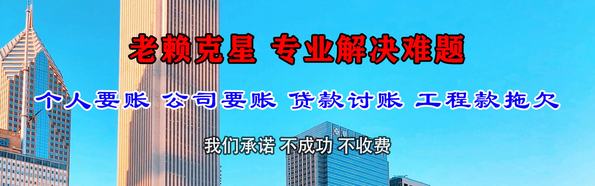 洛浦讨债公司